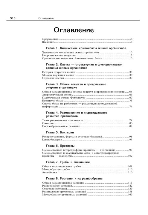 Биология: полный школьный курс. Лисов Н.Д., Камлюк Л.В. 2022