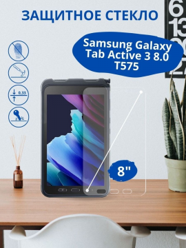 Защитное стекло для Samsung Galaxy Tab Active 3 8.0 T575