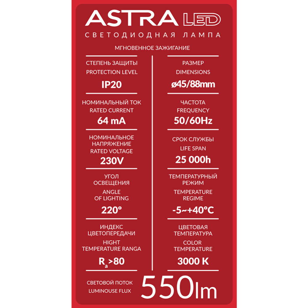 Лампа светодиодная «Astra» G45, 7W, E27, 3000K.        