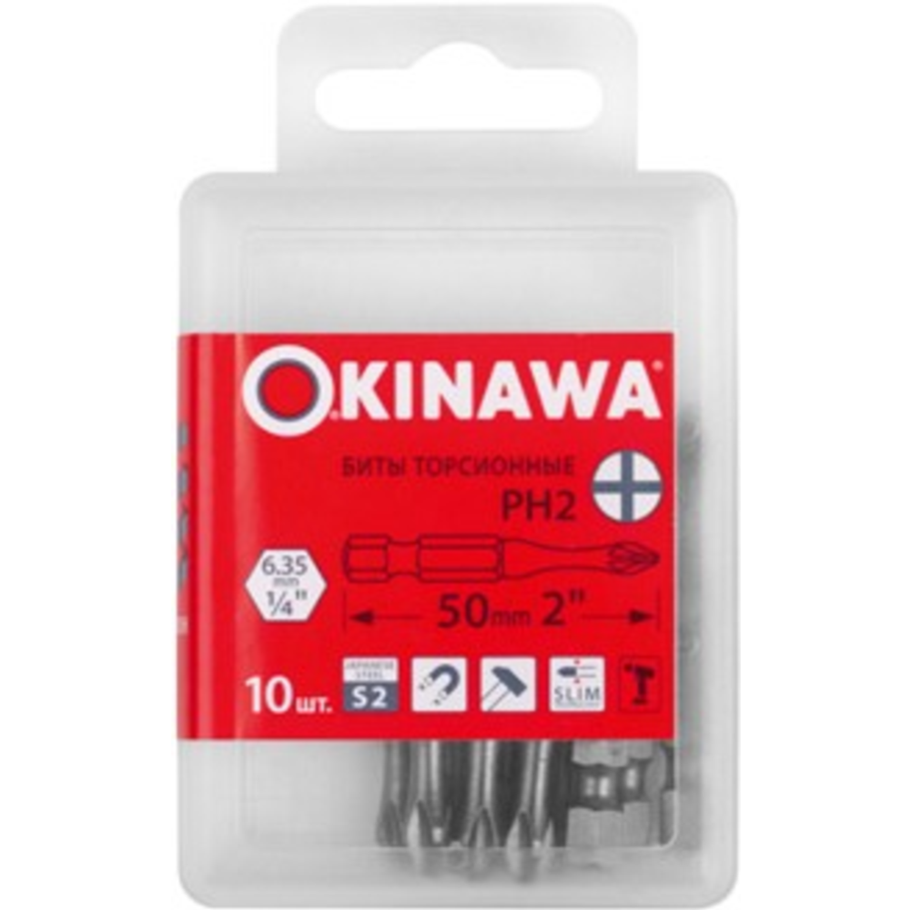 Набор бит «Okinawa» S2 PH2x50 мм, 2169-2-50, 10 шт