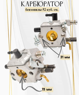 З/Ч Карбюратор бензопилы (CS5200) тип праймер