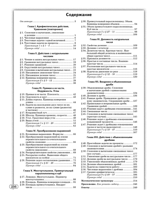 Моя математика. 5 класс. Герасимов В.Д. 2024