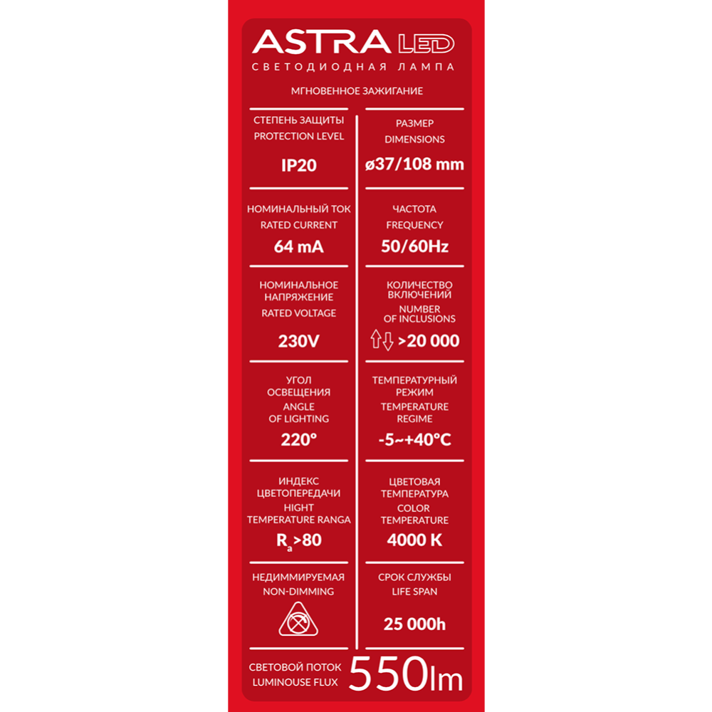 Лампа светодиодная «ASTRA» C37, 7W, E14, 4000K.