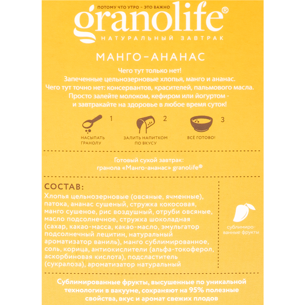 Гранола «Granolife» манго-ананас, 200 г #1