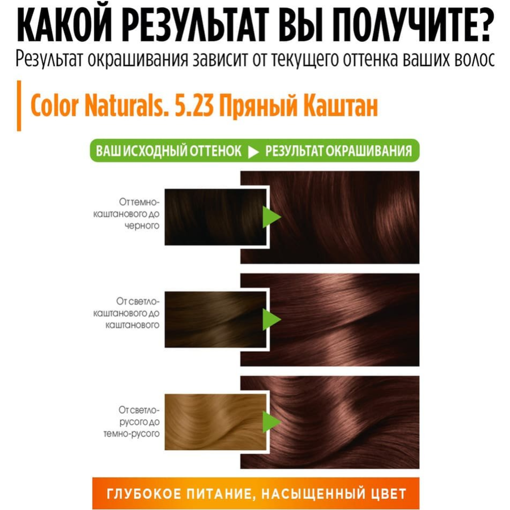 Крем-краска для волос «Garnier» Color Naturals, тон 5.23, розовое дерево