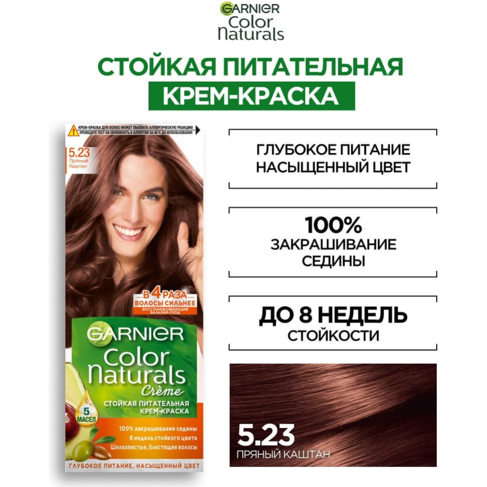 Крем-краска для волос «Garnier» Color Naturals, тон 5.23, розовое дерево