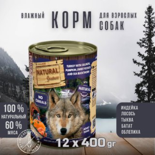 Уп.Корма для собак Natural Greatness индейка с лососем 12 х 400г