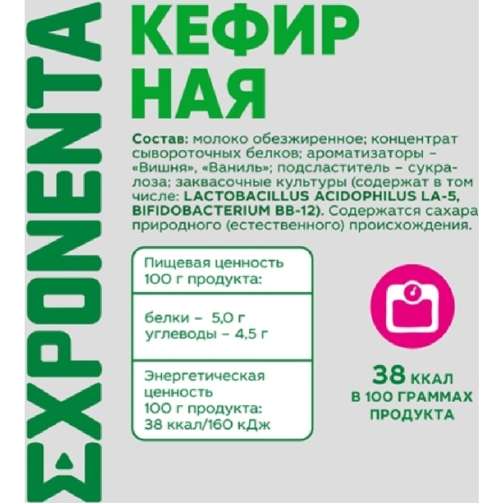 Напиток кефирный «Exponenta» обезжиренный,  со вкусом вишни и ванили, 450 г #2