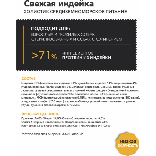 Корм для собак «Ambrosia» монопротеиновый, Mediterranean, для взрослых собак с ожирением и стерилизированных, индейка, 5 кг