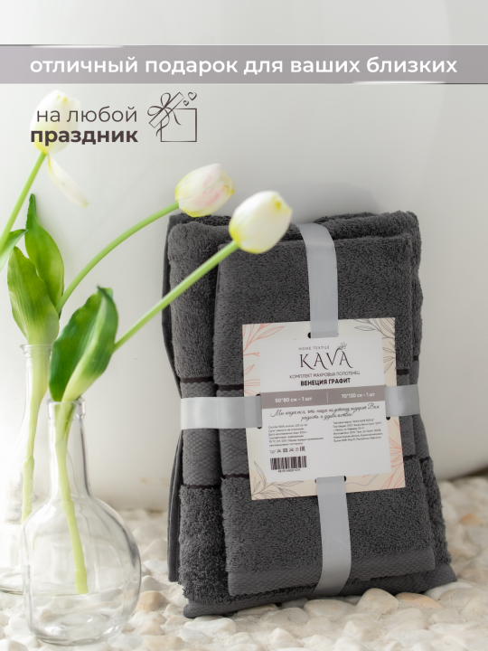 Полотенце банное махровое KAVA HOME TEXTILE набор 2 шт., цвет: графит