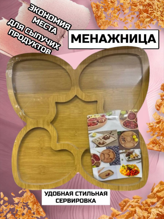 Менажница деревянная,тарелка для закусок