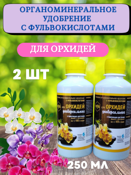 Удобрение Мера для орхидей универсальное стимуляция цветения, 250 мл (2 шт)