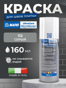 Краска для швов Mapei UltraCare Fuga Fresca 112 Серый, 160 мл.