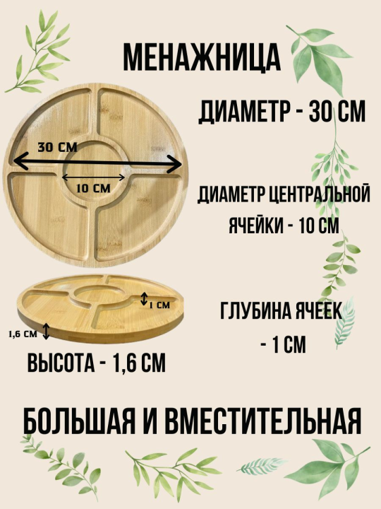 Менажница деревянная декоративная для сервировки стола