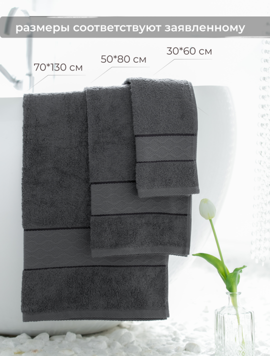 Полотенце банное махровое KAVA HOME TEXTILE набор 3 шт., цвет: графит