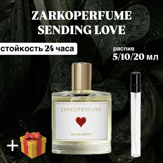 Парфюмированная вода Zarkoperfume Sending love распив отливант 10 мл