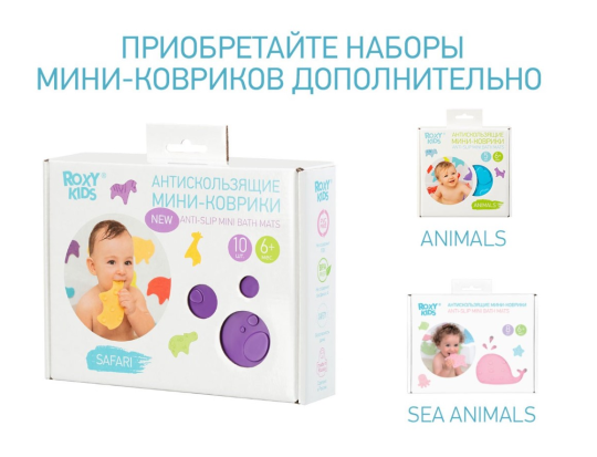 Набор игрушек Roxy Kids FRESH MIX для ванны мини-коврики противоскользящие 15шт