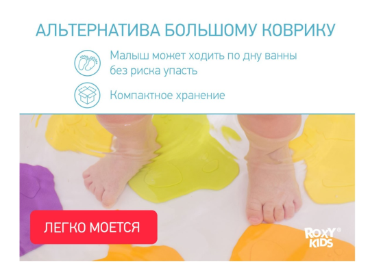 Набор игрушек Roxy Kids FRESH MIX для ванны мини-коврики противоскользящие 15шт