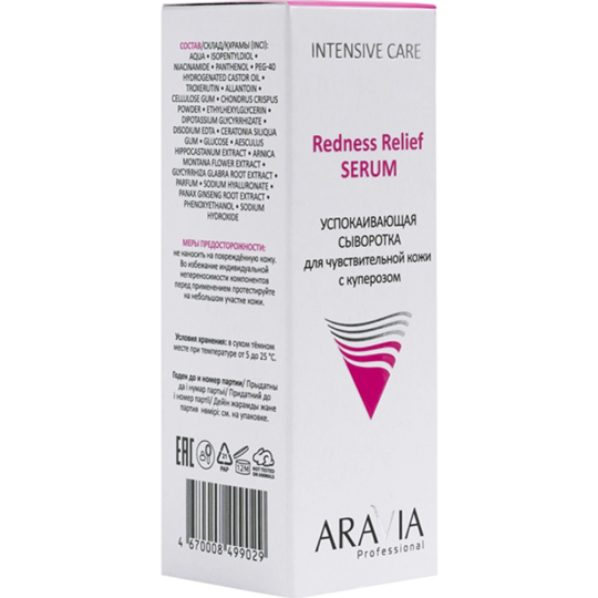 Сыворотка для лица «Aravia» Professional, Redness Relief Serum, 50 мл