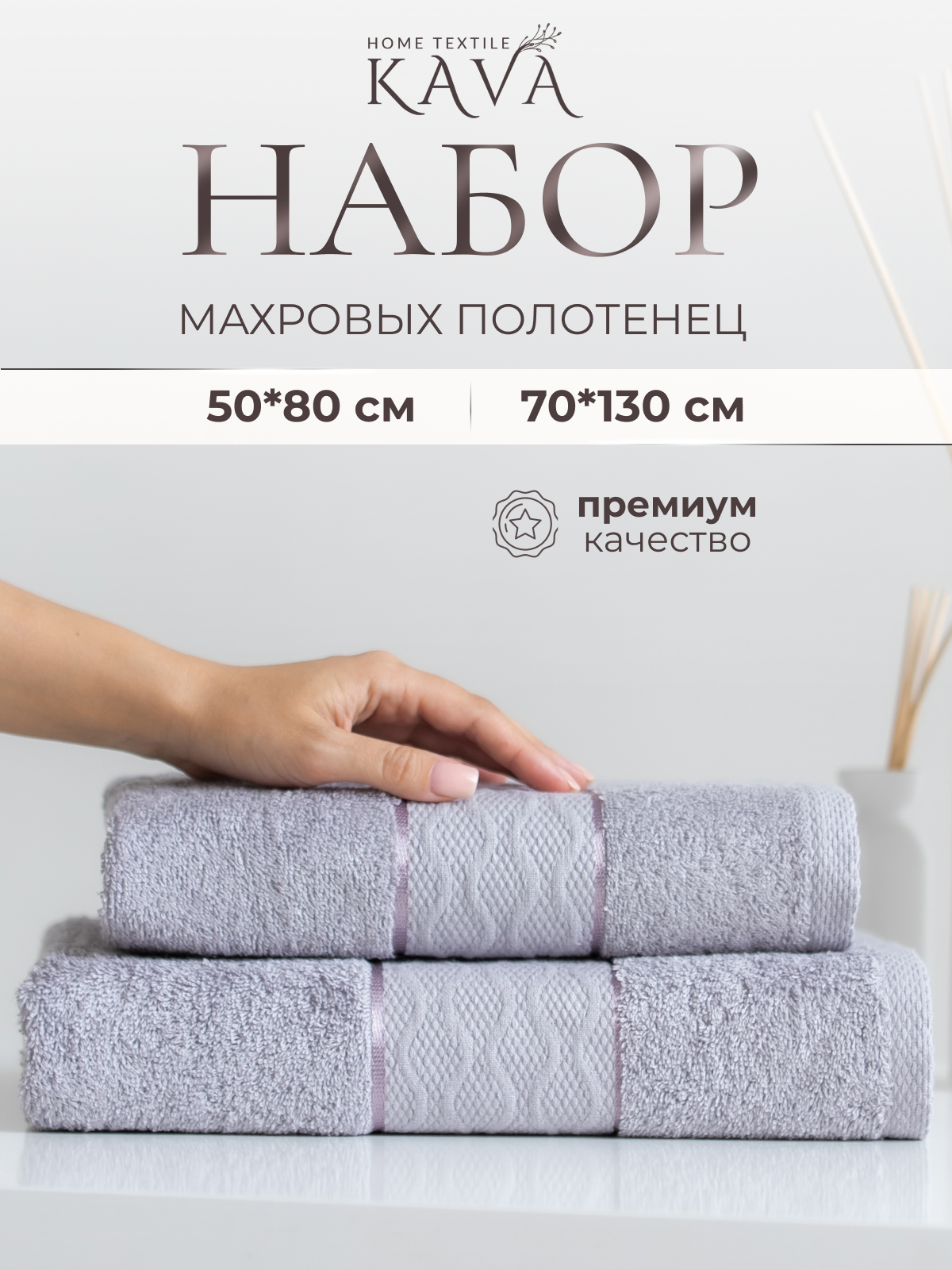 Полотенце банное махровое KAVA HOME TEXTILE набор 2 шт - 50х80, 70х130 см, цвет: серый