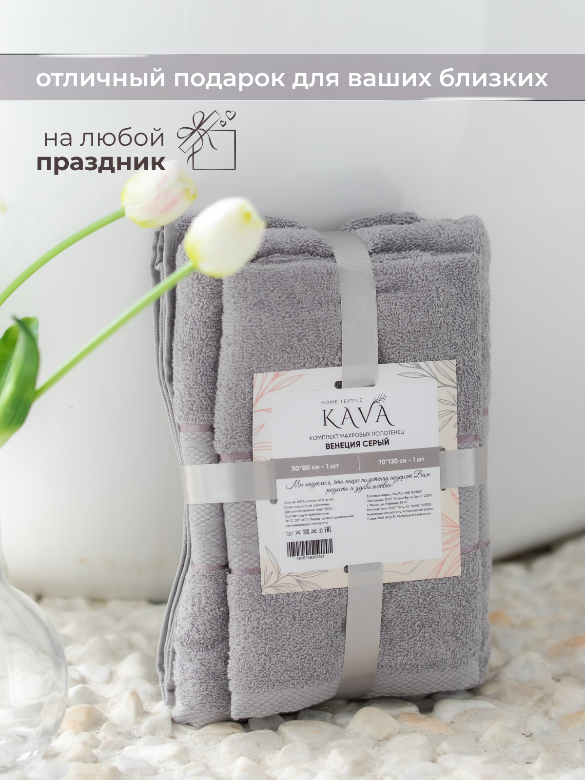 Полотенце банное махровое KAVA HOME TEXTILE набор 2 шт - 50х80, 70х130 см, цвет: серый