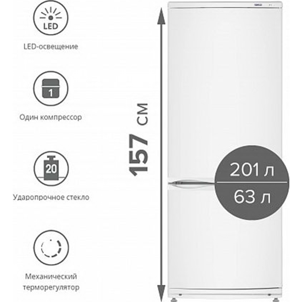 Холодильник-морозильник «ATLANT» ХМ 4009-022