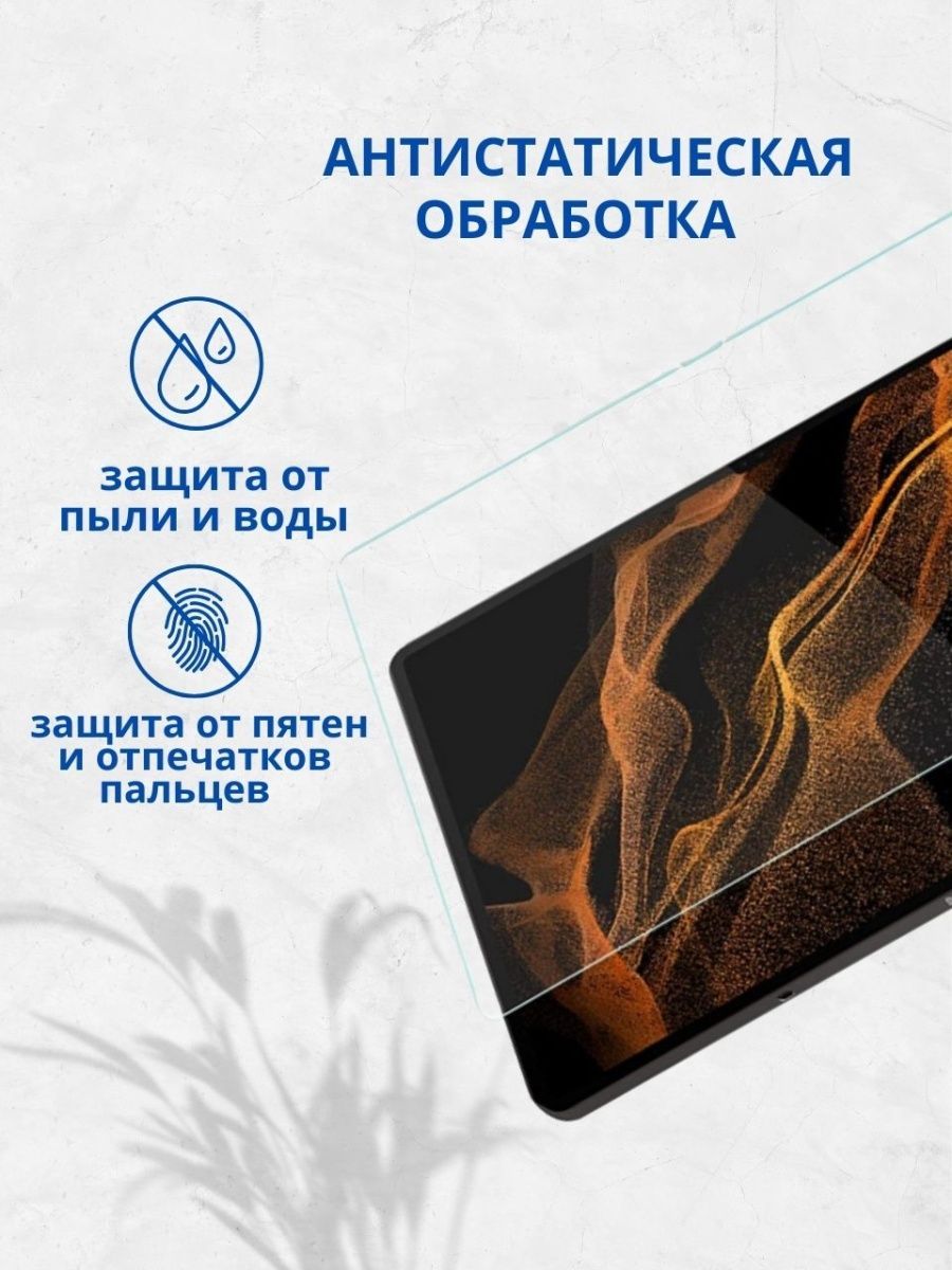 Защитное стекло для Samsung Galaxy Tab S6 Lite (SM-P610 / P615) / S6 Lite 2022 (SM-P613 / P619)