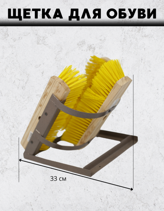 Приспособление для чистки обуви с 3 щетками