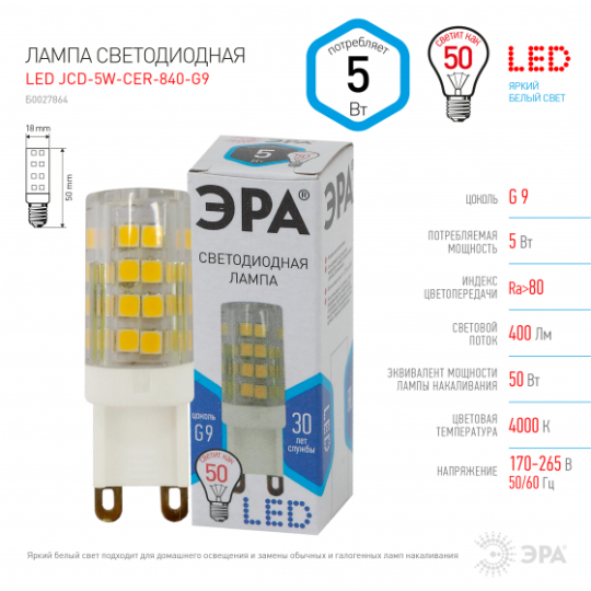 Лампочка светодиодная ЭРА STD LED JCD-5W-CER-840-G9 G9 5Вт керамика капсула нейтральный белый свет Б0027864