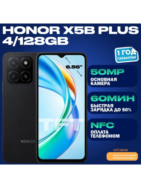 Смартфон Honor X5b Plus 4GB/128GB, черный