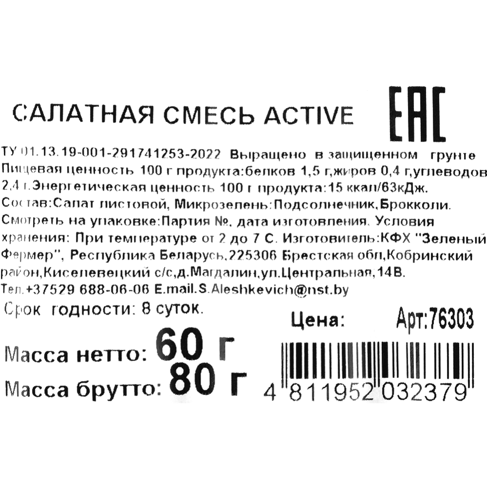 Смесь салатная «Active» 60 г #2