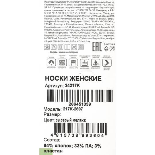 Носки женские «Mark Formelle» 217K-269723-25, размер 25, светло-серый меланж