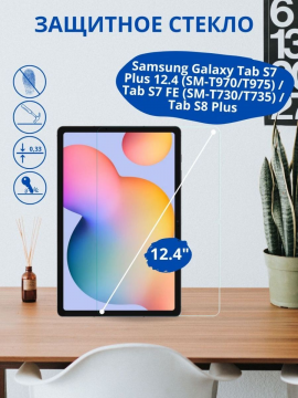 Защитное стекло для Samsung Galaxy Tab S7+ Plus 12.4 (SM-T970/T975) / S7 FE (SM-T730/T735) / S8 Plus (SM-X800/X806) / S9+ Plus 2023 (SM-X810 / X816)