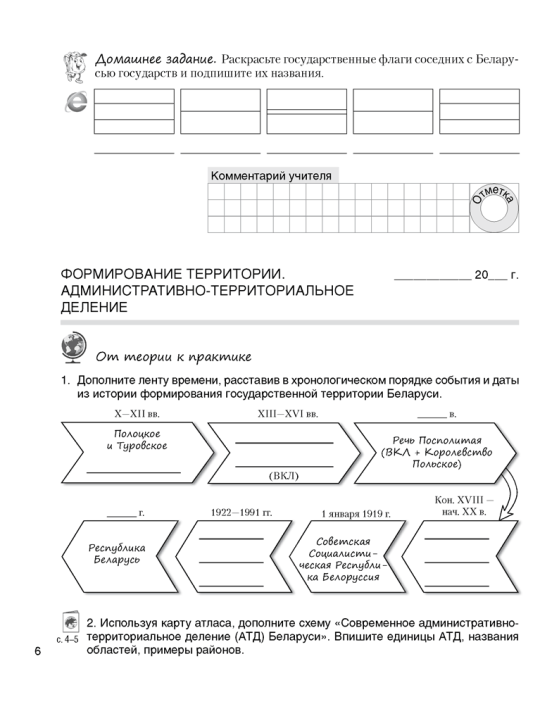 География Беларуси. 9 класс. Рабочая тетрадь 2023г 2-е издание