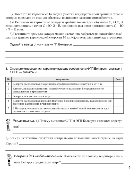 География Беларуси. 9 класс. Рабочая тетрадь 2023г 2-е издание