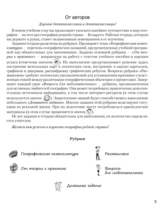География Беларуси. 9 класс. Рабочая тетрадь 2023г 2-е издание
