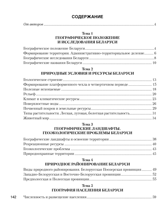 География Беларуси. 9 класс. Рабочая тетрадь 2023г 2-е издание