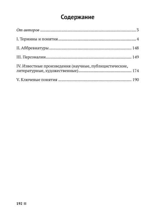 Обществоведение. 9—11 классы. Термины и персоналии. 2024