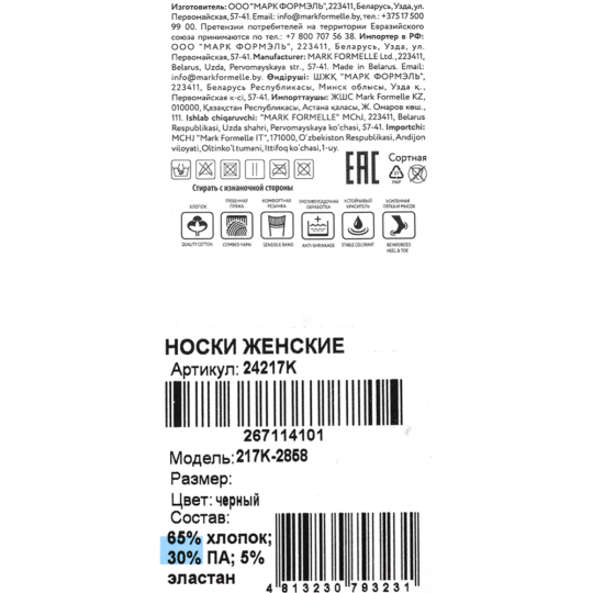 Носки женские «Mark Formelle» 217K-285825-27, размер 27, черный