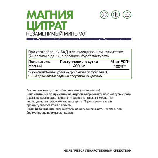 Магний NaturalSupp Magnesium Citrate (60 капс)