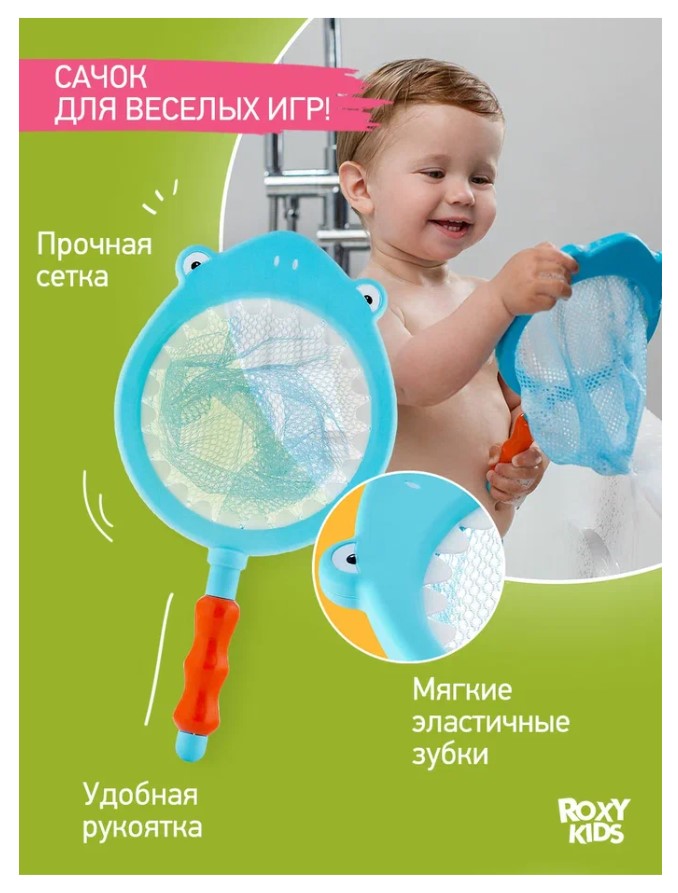 Набор игрушек Roxy Kids Морские обитатели с сачком 7шт