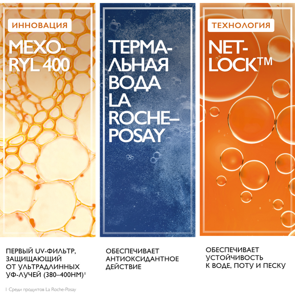 Флюид для лица «La Roche-Posay» Anthelios Uvmune 400, невидимый, 380359645, SPF50+, 50 мл