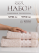 Полотенце банное махровое KAVA HOME TEXTILE набор 2 шт., цвет: бежевый