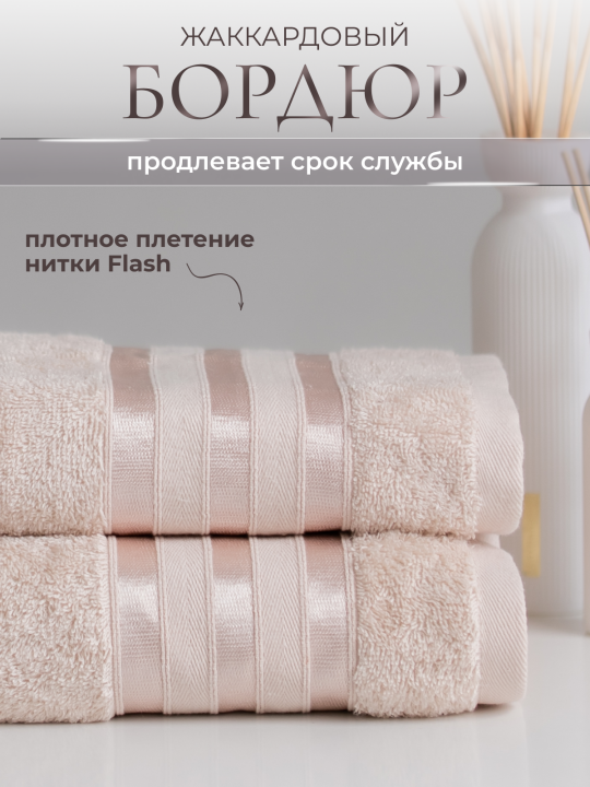 Полотенце банное махровое KAVA HOME TEXTILE набор 2 шт., цвет: бежевый