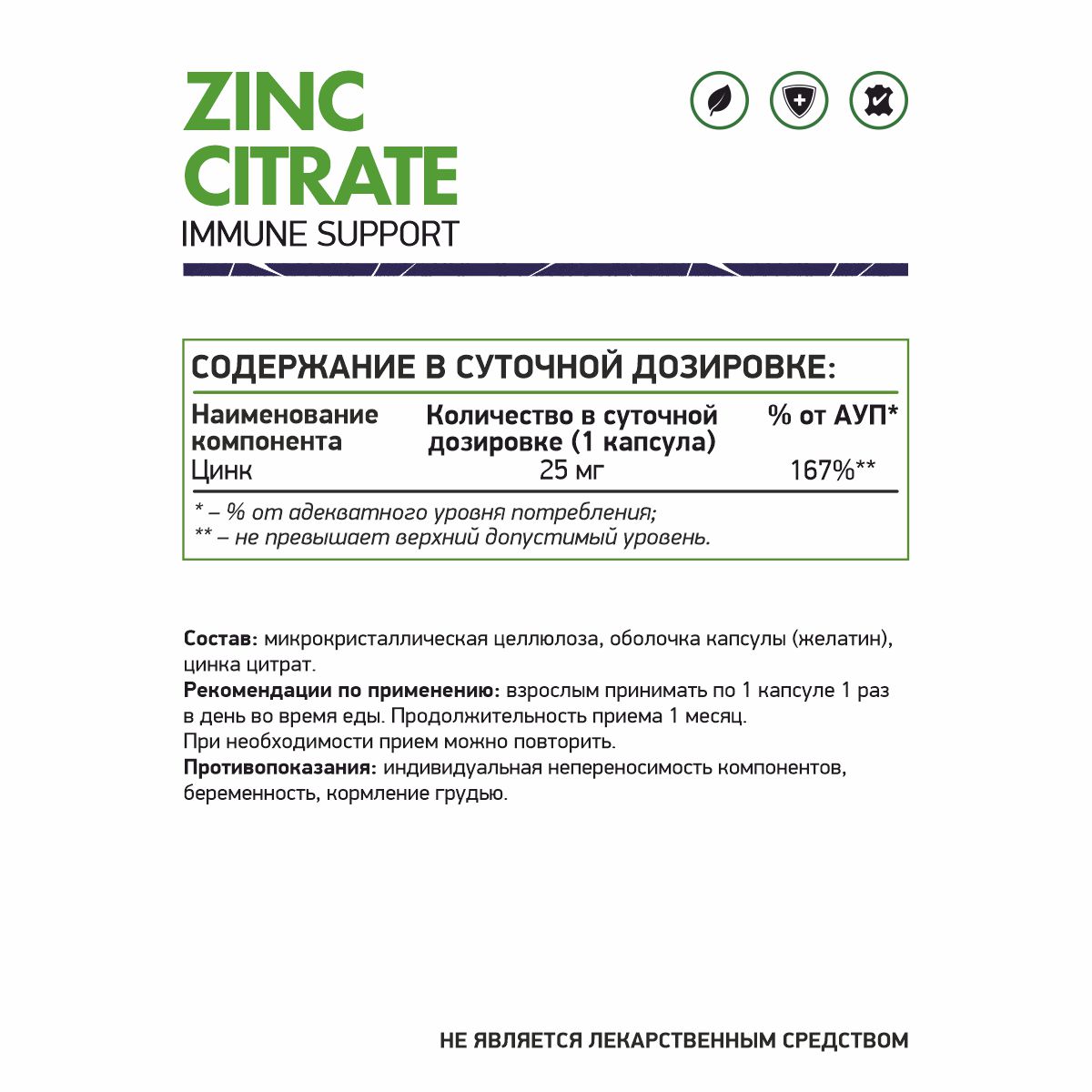 Цинк цитрат NaturalSupp Zinc Citrate (60 капс)