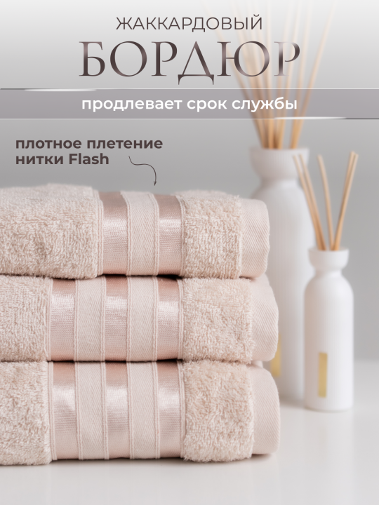 Полотенце банное махровое KAVA HOME TEXTILE набор 3 шт., цвет: бежевый