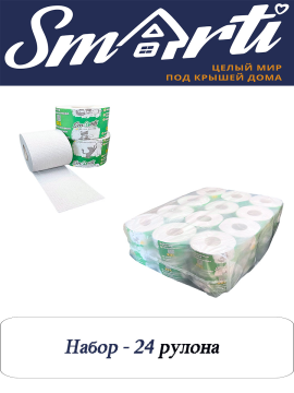 Набор Туалетная бумага Smarti на втулке (24 рулона), Суперпрочная