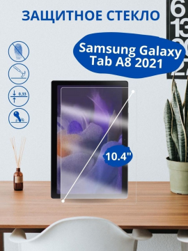 Защитное стекло для Samsung Galaxy Tab A8 10.5 X200 (2021)