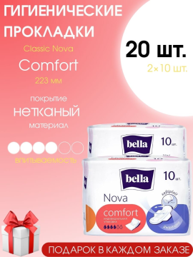 Прокладки женские Bella Nova Comfort 20 шт. (2 уп.)