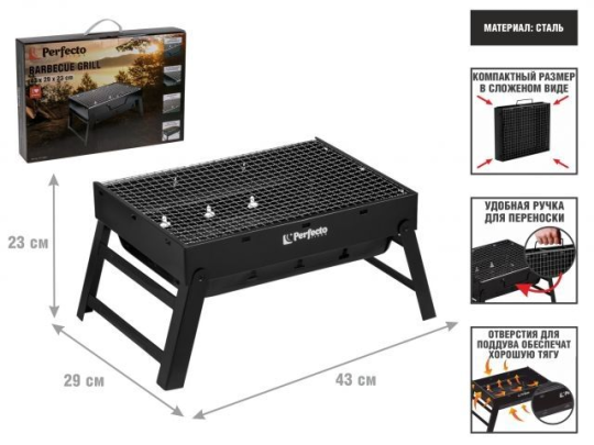 Мангал-барбекю складной с решеткой, 43х29х23 см, сталь, PERFECTO LINEA (47-143292)